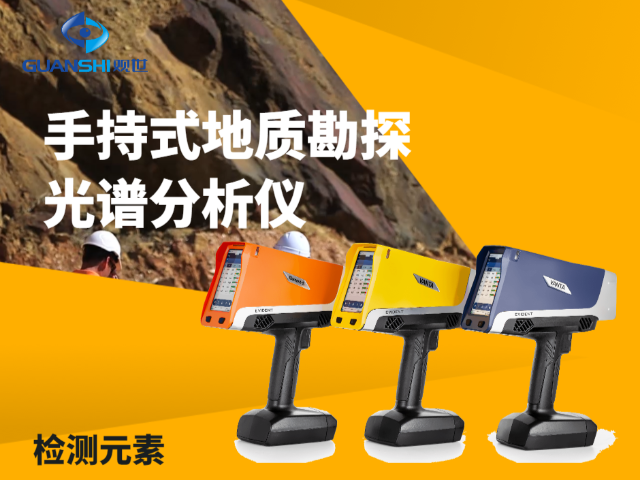 金屬提煉回收光譜分析儀器