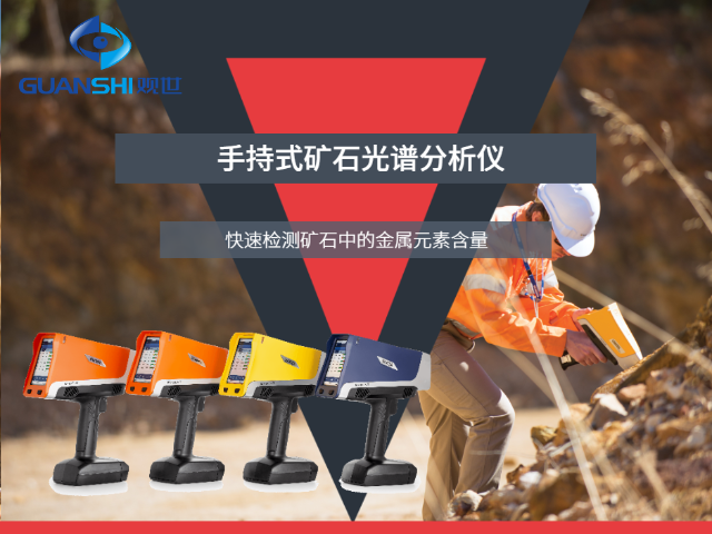 手提鉬鎢合金金屬含量光譜儀