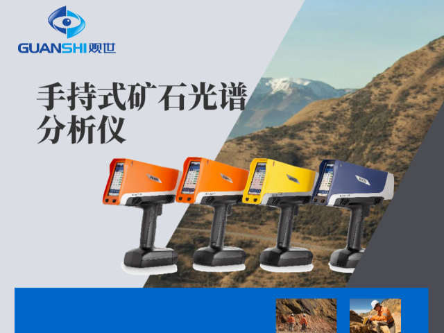 便攜式鑄造金屬元素分析儀,儀