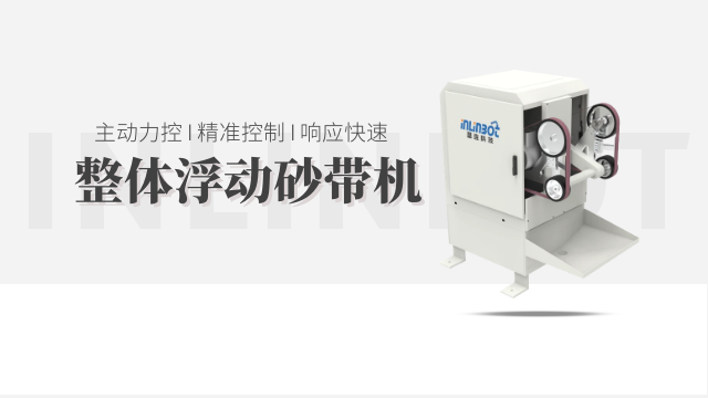 上海粗糙度力控打磨供應商 誠信經(jīng)營 無錫盈連科技供應