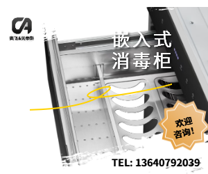 消毒柜（120L消毒柜外三層）