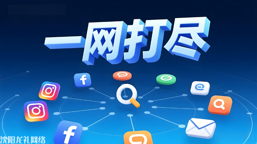 錦州網(wǎng)絡(luò)推廣技巧