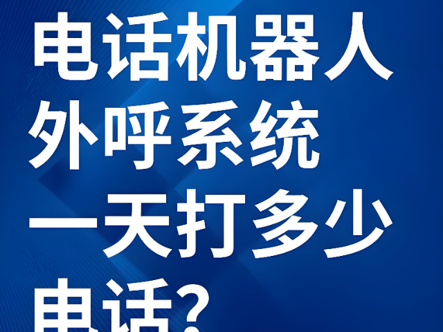 盘锦电销智能外呼系统操作流程 诚信服务 沈阳龙礼网络科技供应