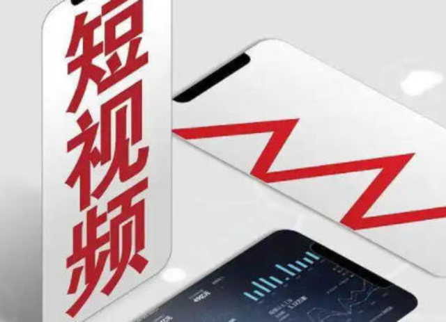 寶山區(qū)推廣短視頻策劃怎么樣