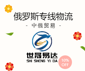 中俄物流