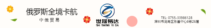深圳世晟易达国际物流