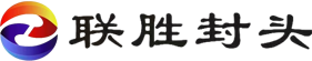 封头厂-常州封头厂-压封头-常州市联胜封头制造有限公司