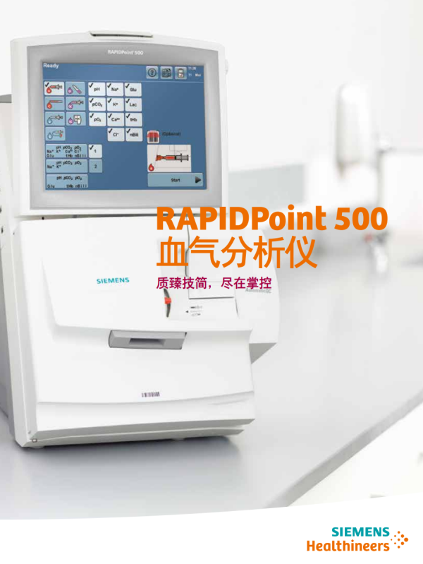 RAPIDPoint? 500 全自動血氣/電解質(zhì)和生化分析儀