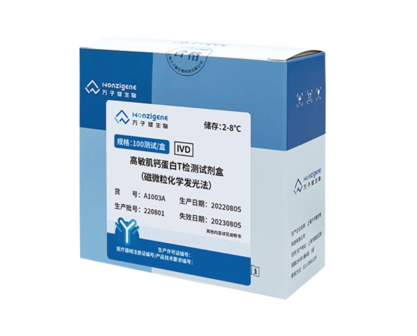 高敏肌鈣蛋白T檢測試劑盒