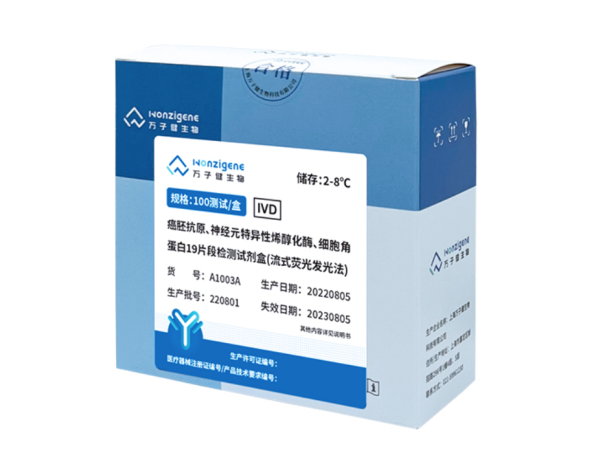 癌胚抗原、神經元特異性烯醇化酶、細胞角蛋白19片段檢測試劑盒