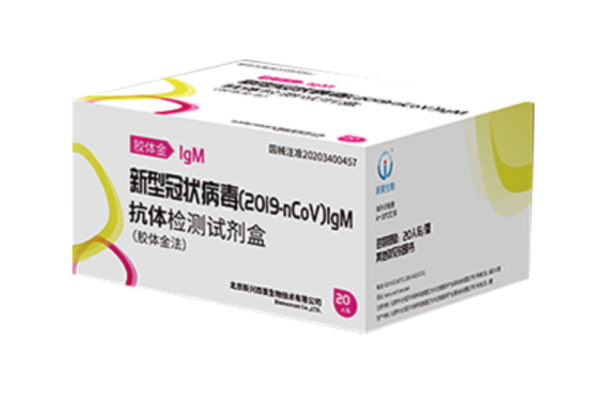新型冠狀病毒抗體檢測試劑盒 