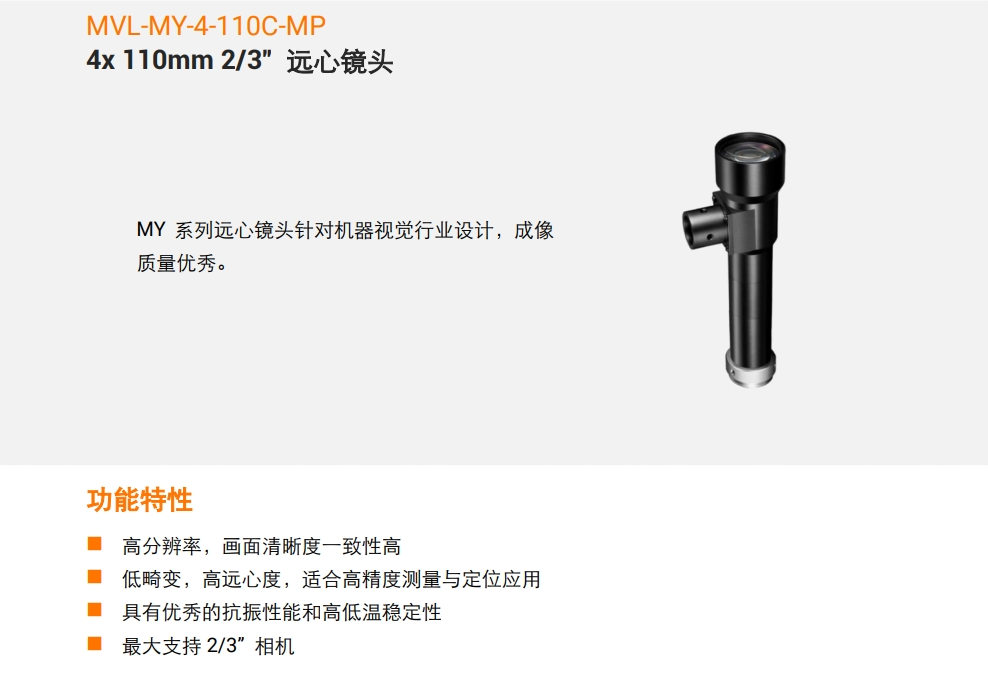 Mv110ul MVL-MY-4-110C-MP_深圳市易峰视觉科技有限公司