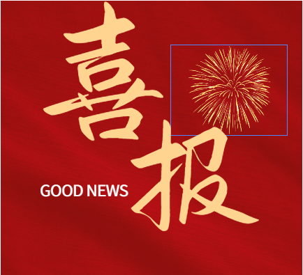 喜訊！易峰視覺獲得深圳市2024年認定報備的第一批高新技術企業