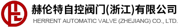电动执行器-普通开关型电装-智能一体化电装-赫伦特自控阀门（浙江）有限公司