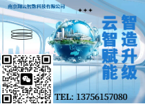 云智赋能智造升级