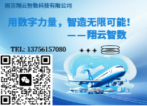 南京翔云智数科技