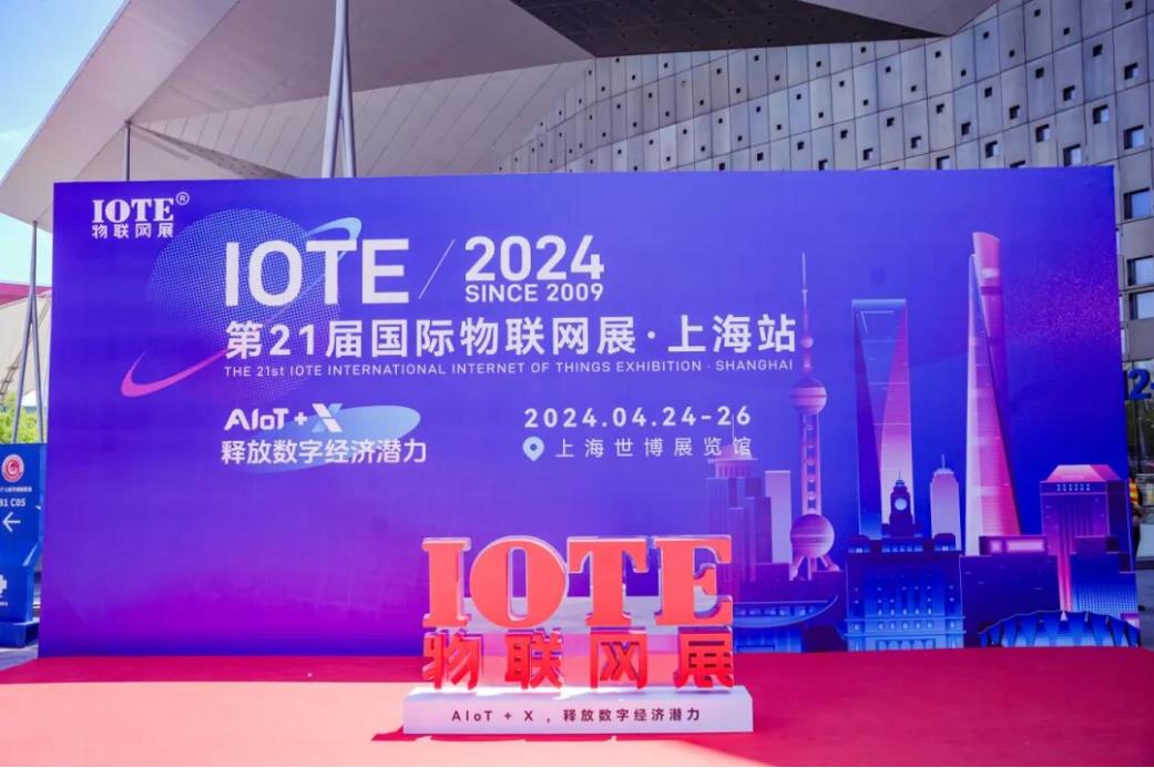 点点taptap官网网址精彩亮相 2024 IOTE物联网展-上海站