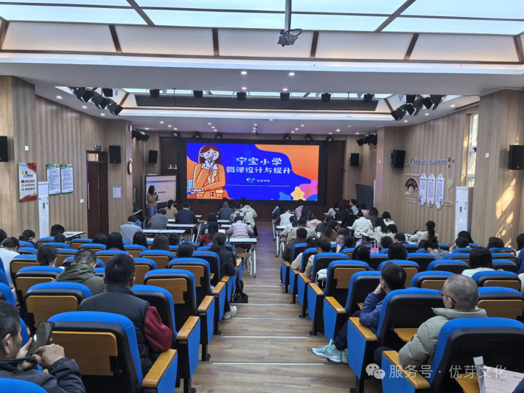 優(yōu)芽助力寧寶小學(xué)教師微課能力提升培訓(xùn)
