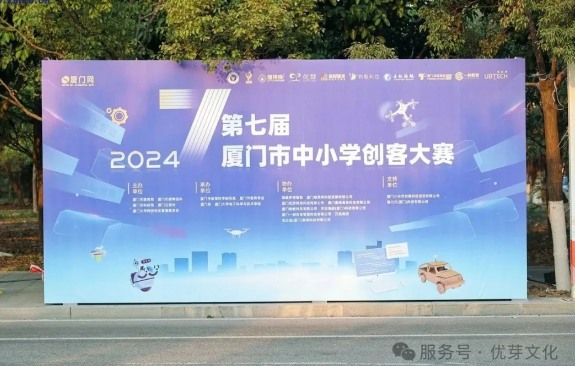 數(shù)字賦能 智畫未來——第七屆廈門市中小學(xué)創(chuàng)客大賽動漫創(chuàng)客賽項