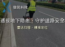 雷达扫描定位