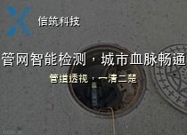 管道一清二楚