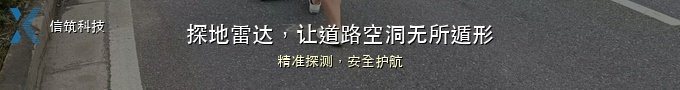 探地雷达，让道路空洞无所遁形