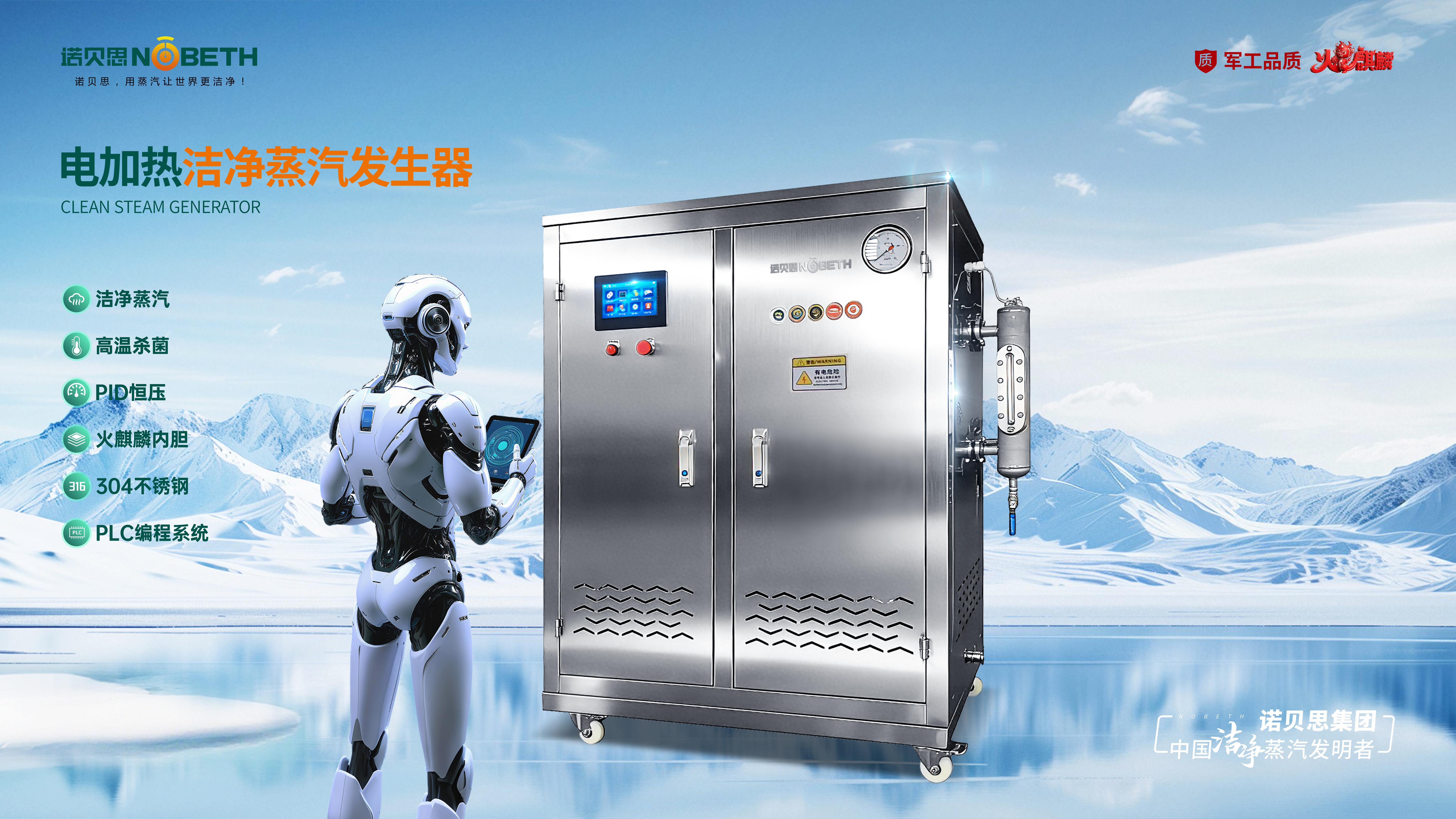 食品包装蒸汽灭菌难题？诺贝思洁净方案破局