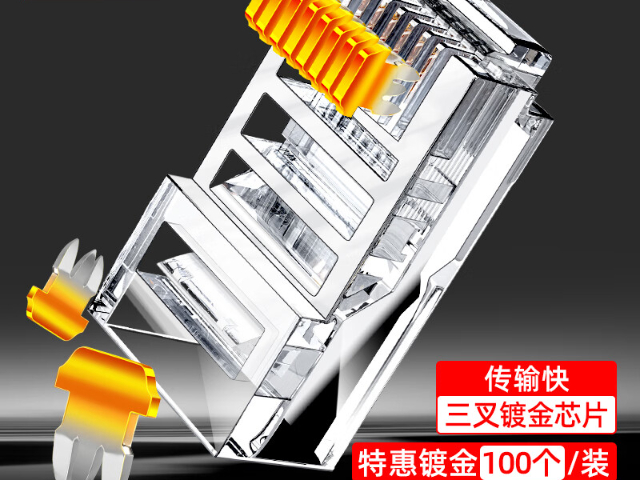 江蘇六類鍍金水晶頭大概費(fèi)用 廣東山澤科技供應(yīng)