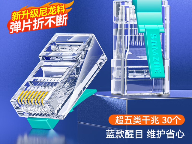 超五类网络水晶头联系方式 广东山泽科技供应