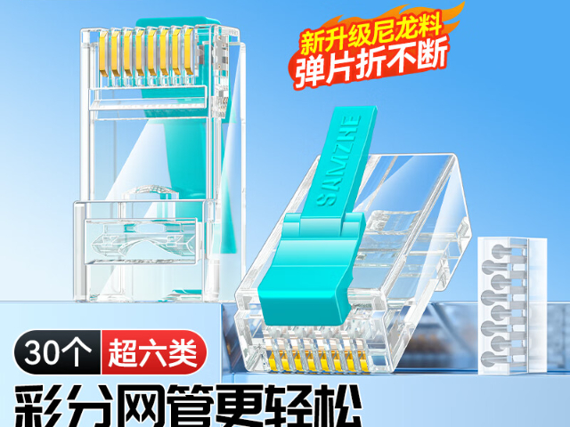 山东SAMZHE水晶头批发厂家 广东山泽科技供应