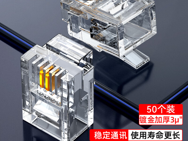 山东超五类网络水晶头大概费用 广东山泽科技供应