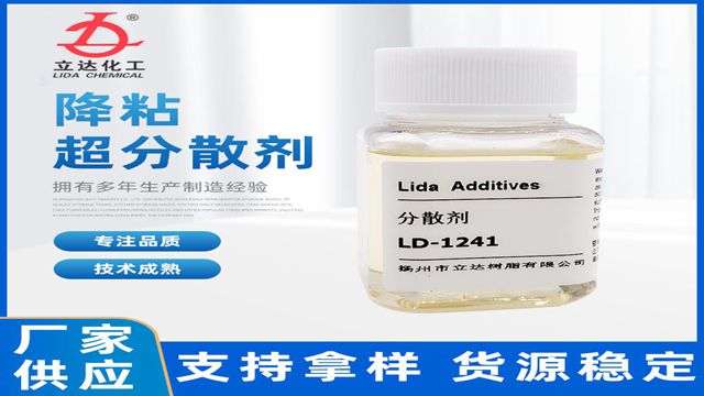 揚州高效抗沉分散劑哪家好 揚州市立達樹脂供應(yīng)