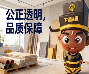 装修监理服务
