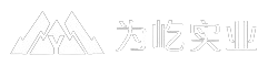 上海為屹實業(yè)有限公司