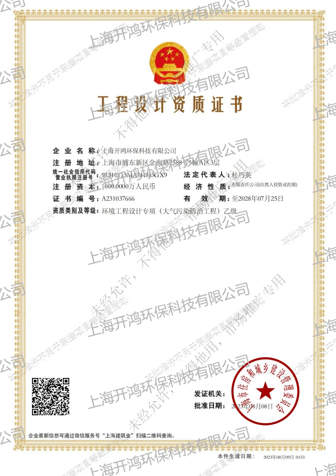 工程設計資質證書
