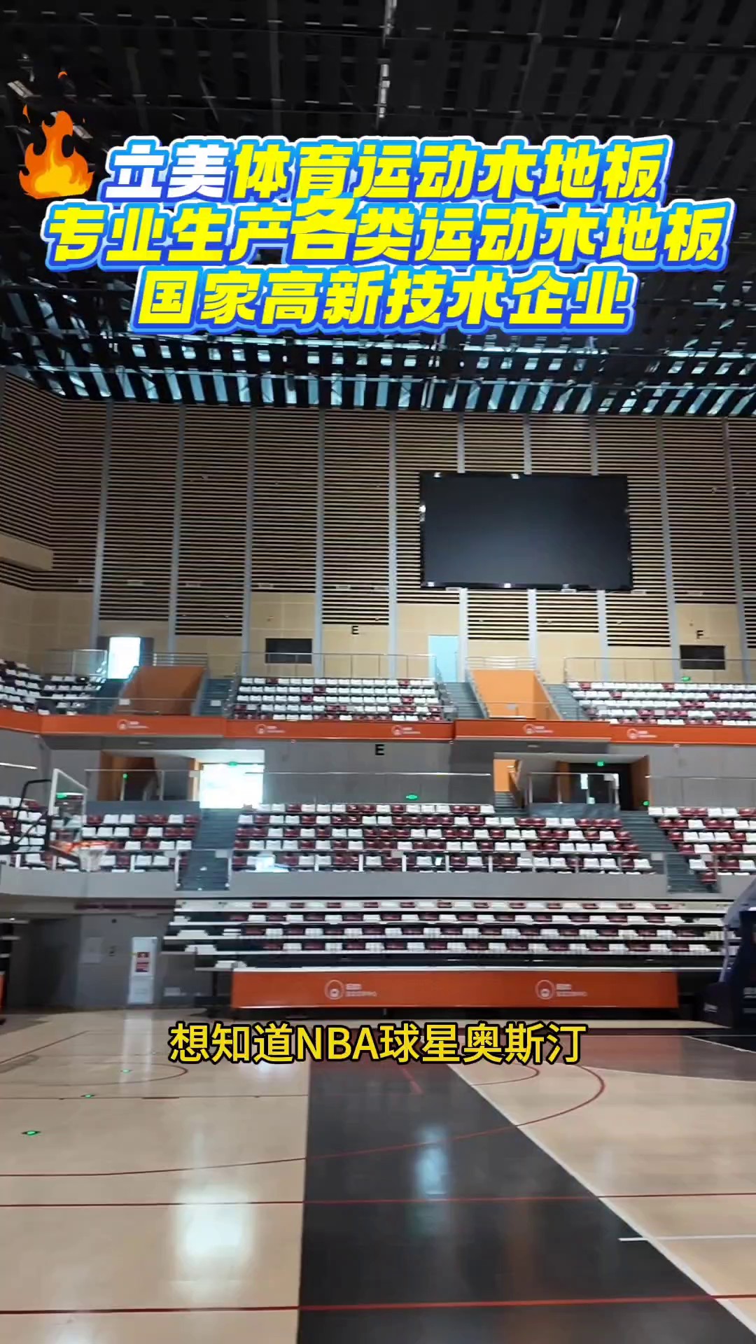 多层运动木地板环境,运动木地板