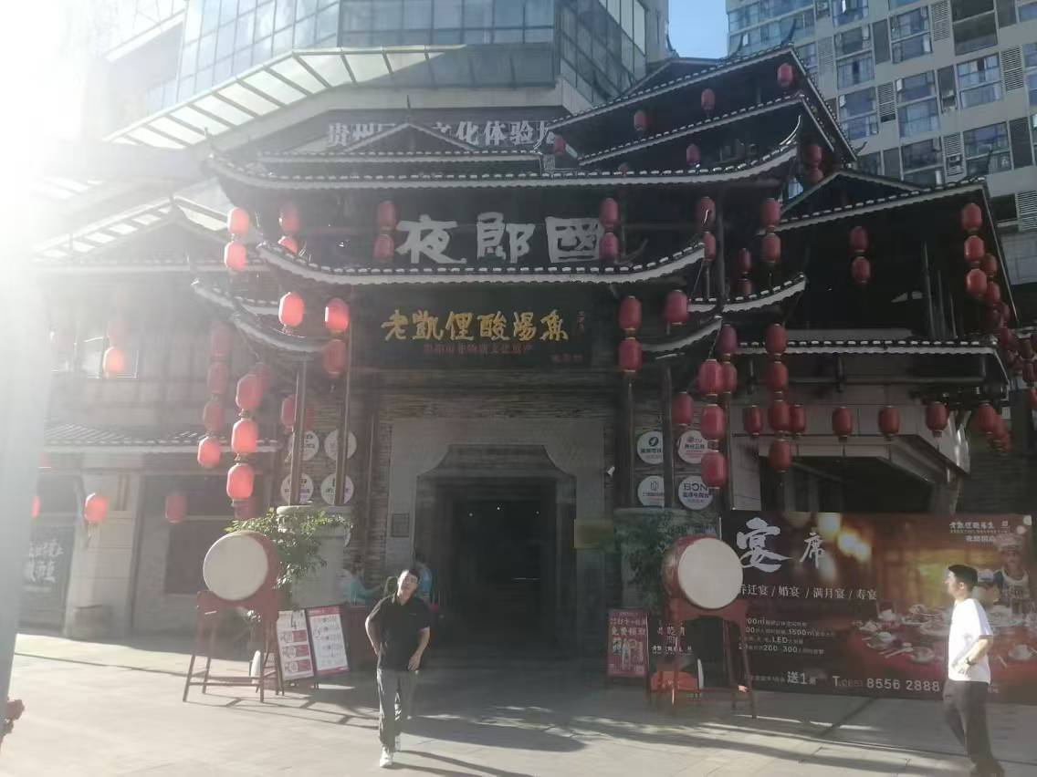 薪生帶攜手貴州老凱俚酸湯魚夜郎國店，開啟靈活勞務(wù)外包新篇章