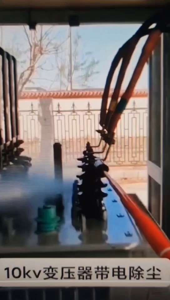 帶電清洗