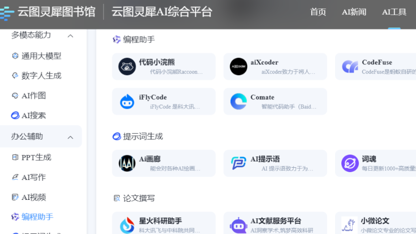 云南公共文化AI信息素養(yǎng)平臺價格咨詢 歡迎來電 四川云圖信息技術(shù)供應(yīng)