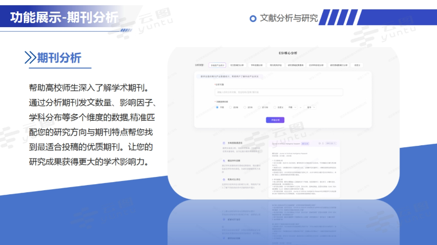 重慶文獻(xiàn)AI服務(wù)平臺 推薦咨詢 四川云圖信息技術(shù)供應(yīng)