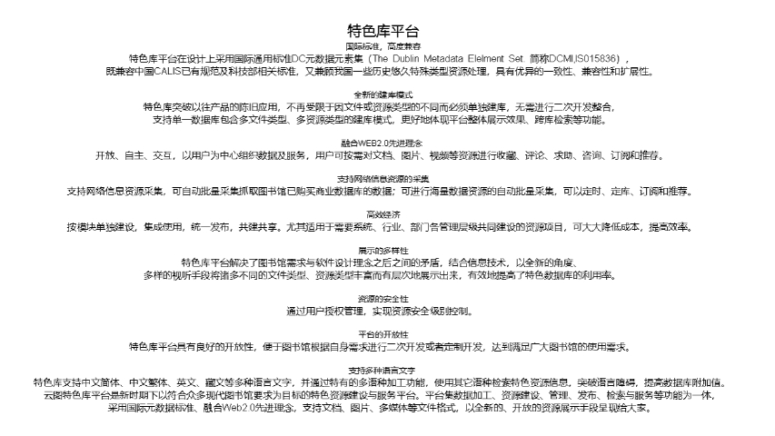 湖南哪里有地方文獻特色庫供應商家 信息推薦 四川云圖信息技術供應
