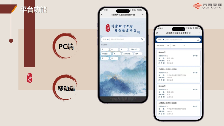 四川地方文獻特色庫哪里有賣的 值得信賴 四川云圖信息技術供應