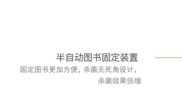 甘肅自助圖書殺菌機案例 歡迎咨詢 四川云圖信息技術供應