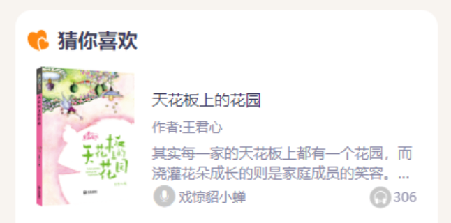 儿童故事音频品牌推荐,天天听书