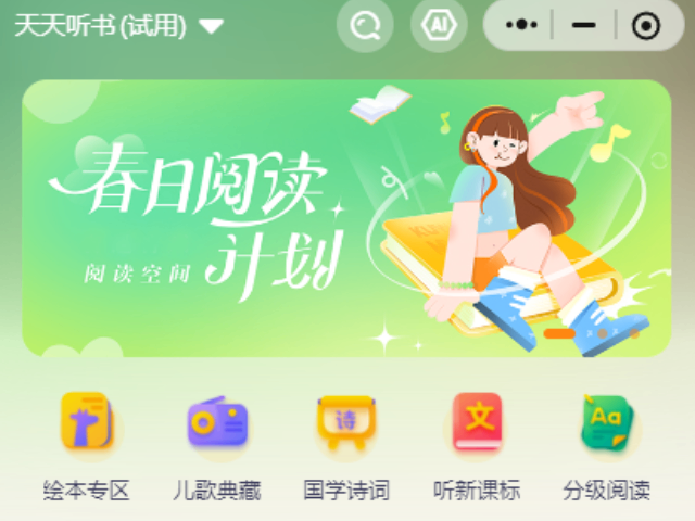 4-6歲兒童名著音頻有什么推薦,天天聽書