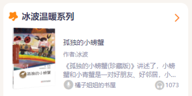 4-6歲兒童名著音頻有什么推薦,天天聽書
