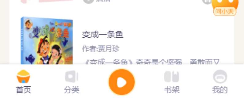 4-6歲兒童必讀書目有聲版品牌推薦,天天聽書