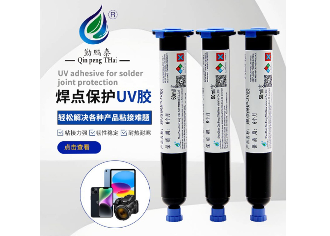 南通UV膠水大概費(fèi)用 深圳市勤鵬泰新材料供應(yīng)