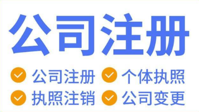 南岗区质量公司注册费用