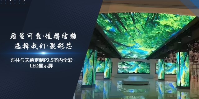 影院巨幕LED顯示屏刷新率參數(shù) 客戶至上 深圳市聚彩芯科技供應(yīng);